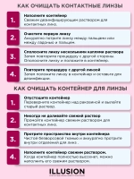 Трехмесячные цветные контактные линзы ILLUSION Colors Elegance (уп. 2 линзы)