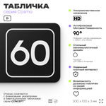 Табличка с номером кабинета "Кабинет №60", для офиса, 30 х 10 см, серия COSMO, черная, Айдентика Технолоджи