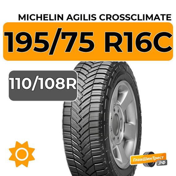 Michelin Agilis CrossClimate 195/75 R16C 110/108R