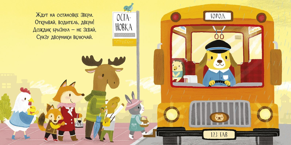 Поездка по городу. Тяни, толкай, крути, читай