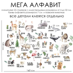 Стикеры МЕГА АЛФАВИТ