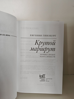 Крутой маршрут