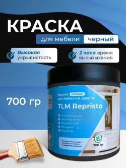 Краска для мебели TLM Repristo - 0,7 кг без запаха, быстросохнущая, мебельная для декора, деревянных поверхностей, пластика, для кухни и кухонных фасадов, дверей. Черная