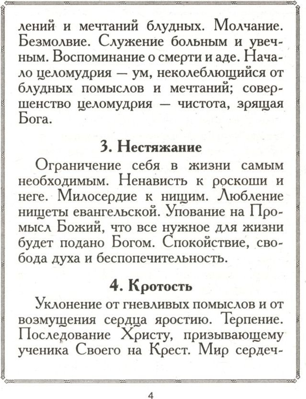В помощь кающимся. из сочинений святителя Игнатия (Брянчанинова) и творений святых отцов