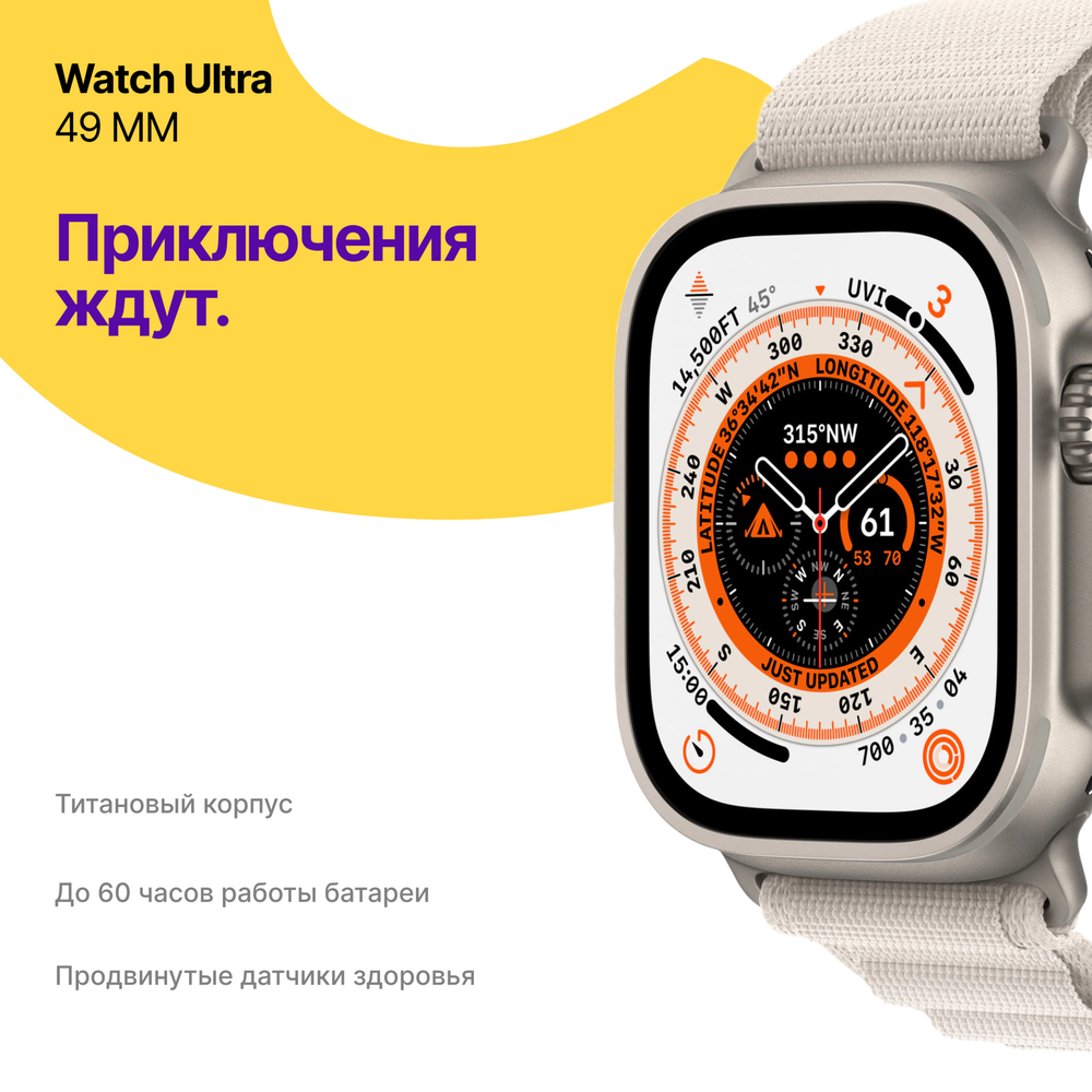 Apple Watch Ultra, 49 мм, корпус из титана