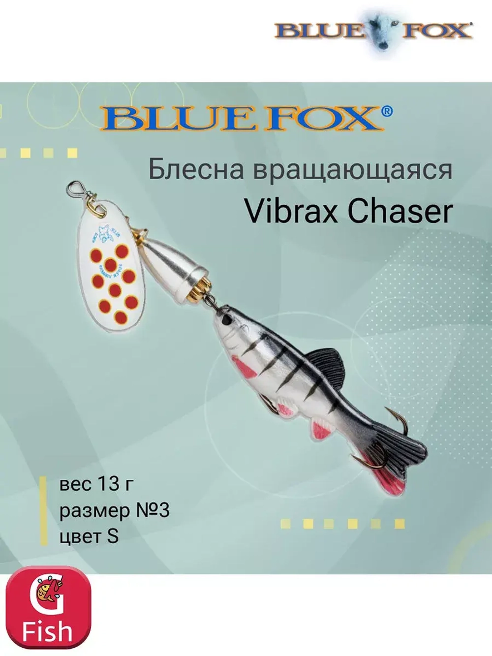 Блесна для рыбалки вертушка Vibrax Chaser 2 /C