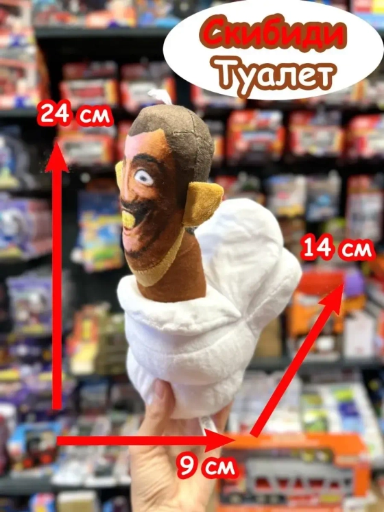 Скуби Ду Туалет игрушка мягкая Скибиди
