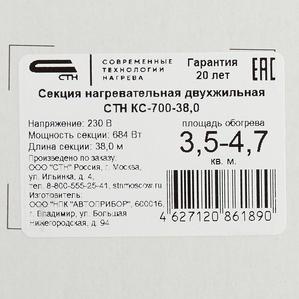 Теплый пол кабельный СТН Квадрат тепла КС-700-38 3,5-4,67 кв.м 700 Вт 38 м