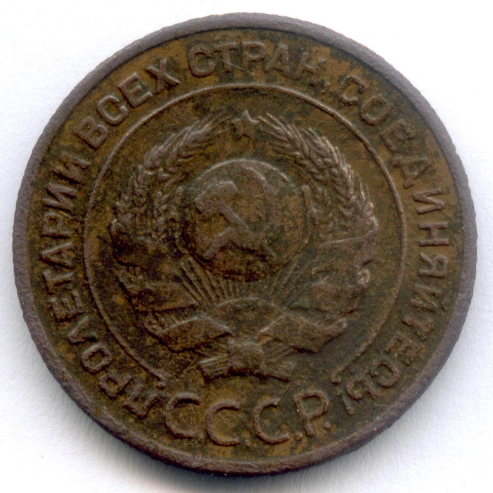 2 копейки 1924 год. F-VF