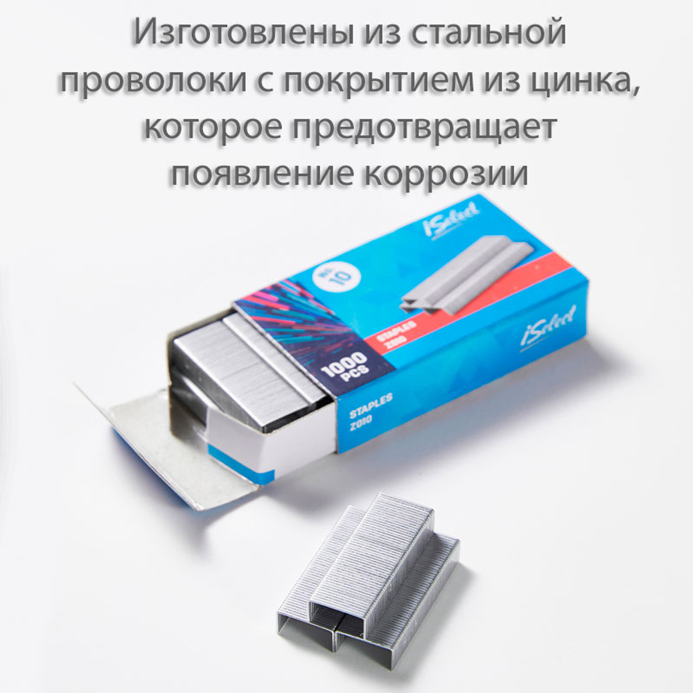 Скобы DELI "i Select" для степлера №10 (15 листов), 1000 шт/кор