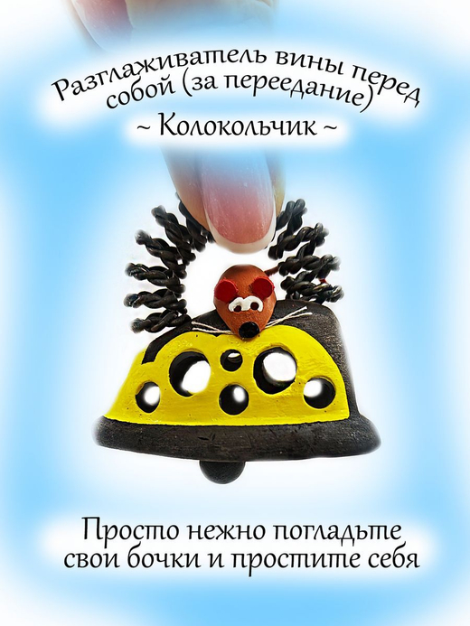 Колокольчик