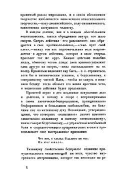 Прометей. Трагедия | Иванов Вячеслав Иванович