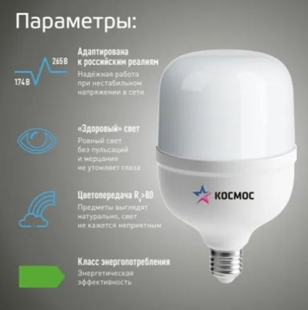 Лампа диодная Космос 40W E27 4500K