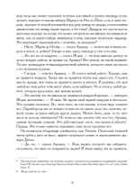 Сын вдовы. Исторические хроники иллюминатов. Том 2