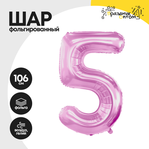 Воздушный шар "Цифра 5" розовый, фольгированный