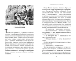 Волшебники из Капроны. Миры Крестоманси