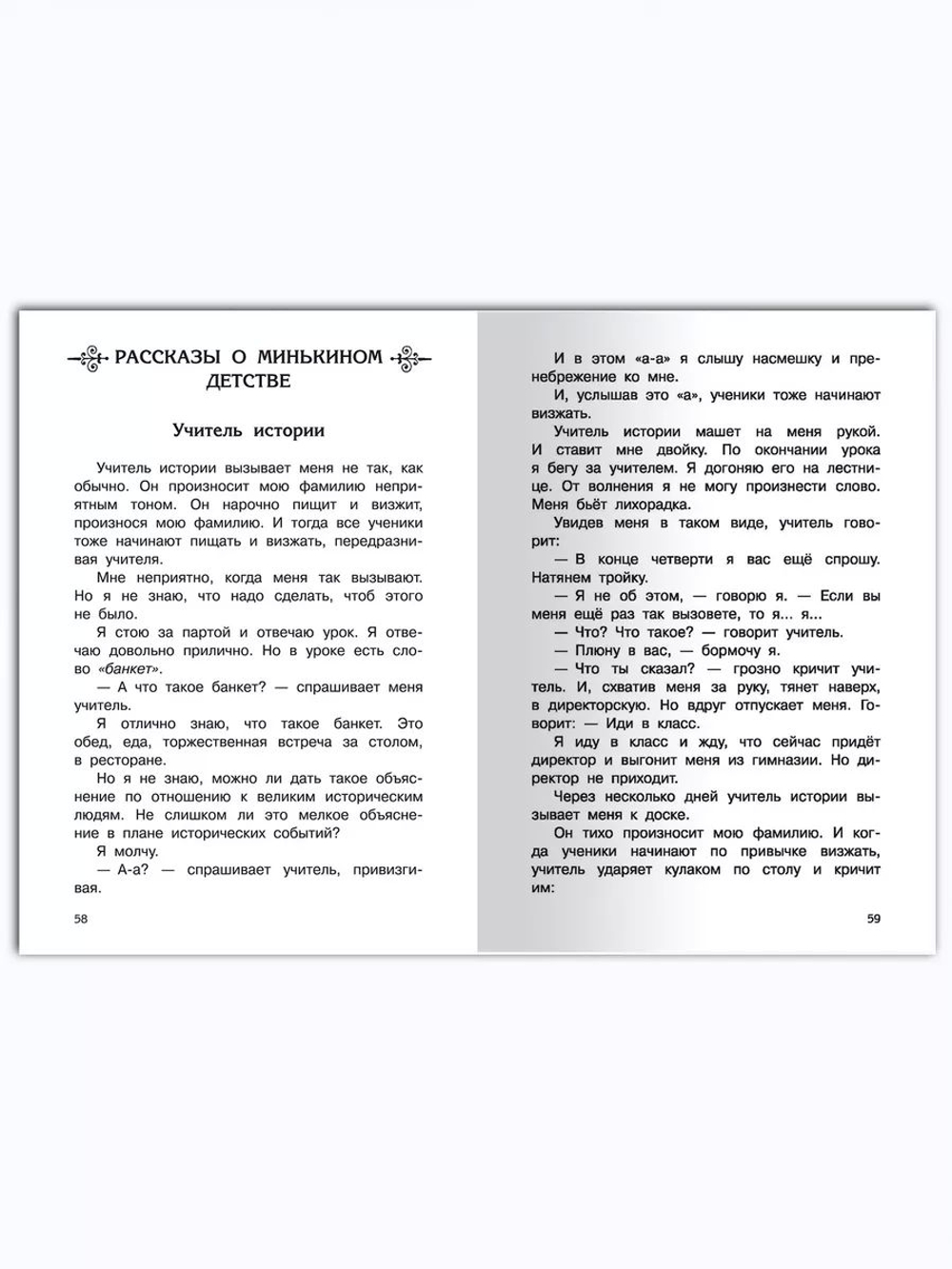 Зощенко М.М. Рассказы 1-4 классы