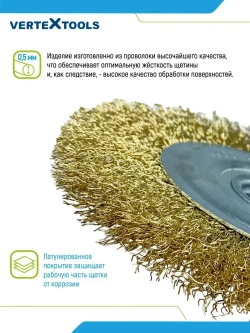 Щетка для УШМ Vertextools плоская латунь 125 мм х 22 мм