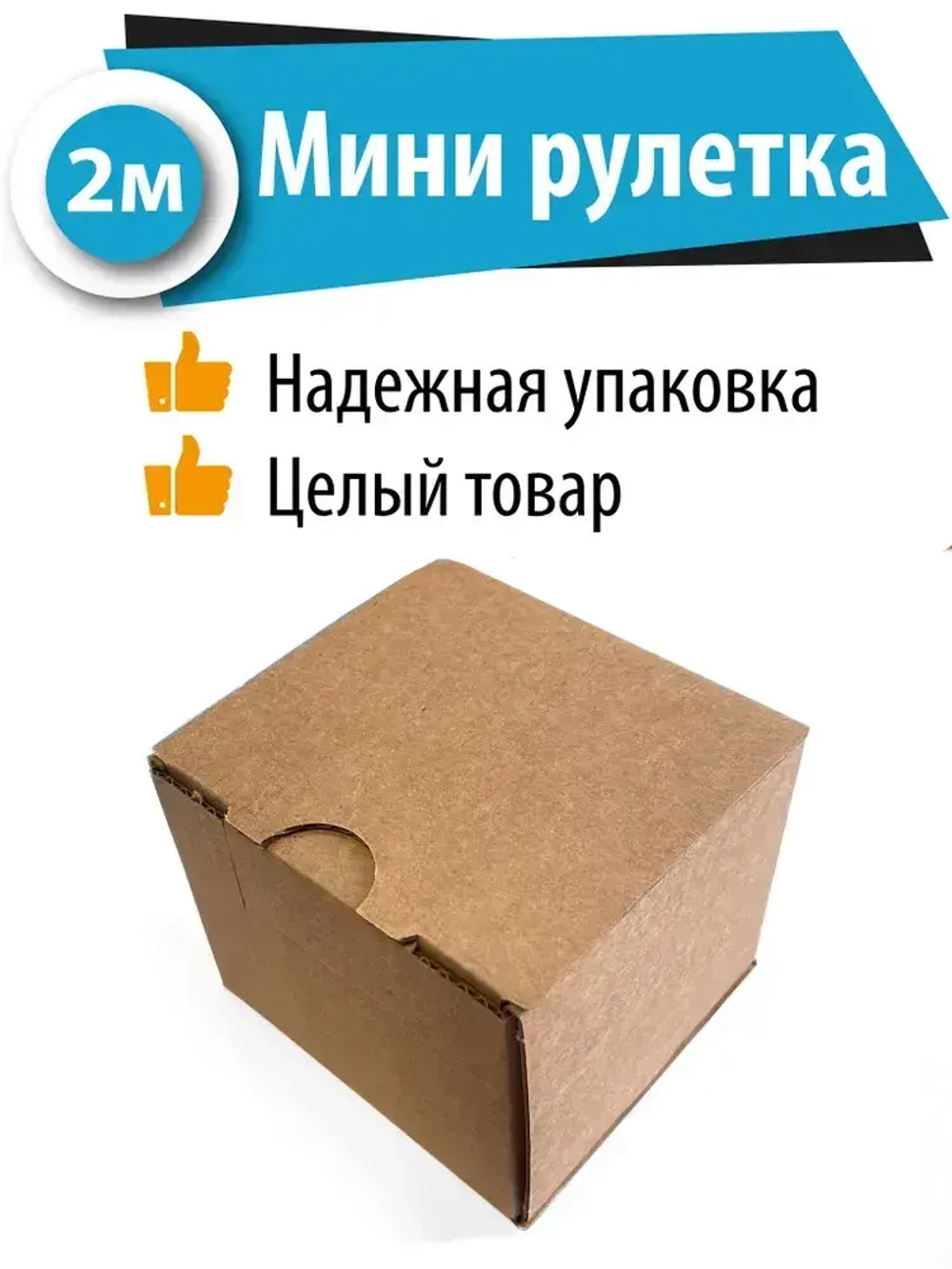 Рулетка строительная измерительная 2 м х 8 мм с карабином / Маленькая