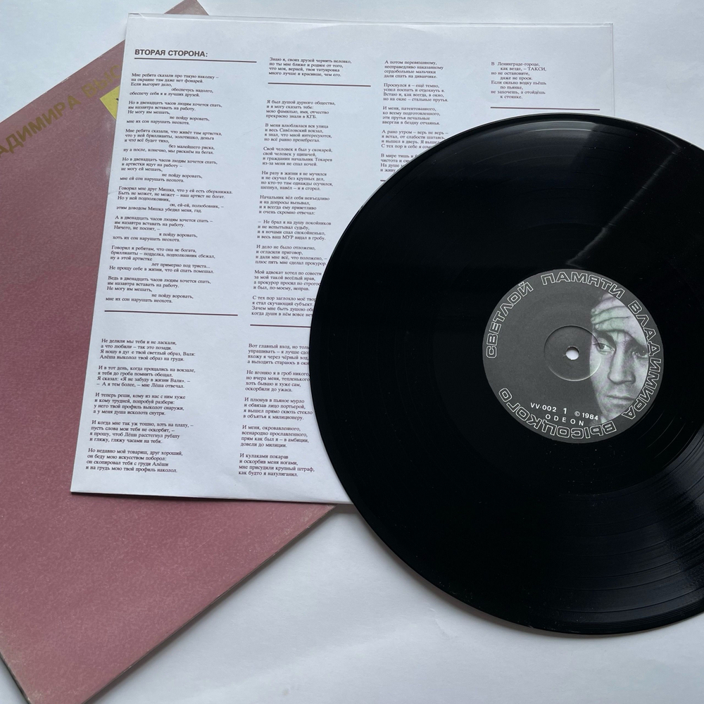 Винтажная виниловая пластинка LP Владимир Высоцкий, Песни 1962 1964 Годов, Светлой Памяти Владимира Высоцкого (Англия 1984)