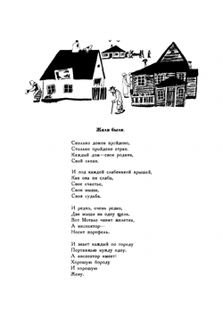 Повесть о рыжем Мотэле, господине инспекторе, раввине Иссайе и комиссаре Блох | Уткин Иосиф Павлович
