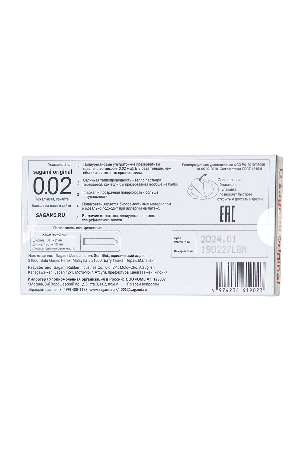 Презервативы Sagami Original 0.02 полиуретановые № 2