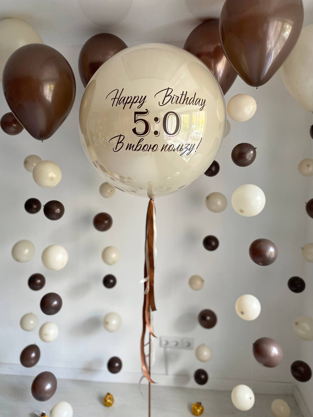 Воздушные шары трендовые шары на леске на Юбилей крем/шоколад №3791