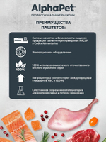 Влажный корм для кошек AlphaPet Superpremium паштет с лососем 80гр. В комплекте 15 шт