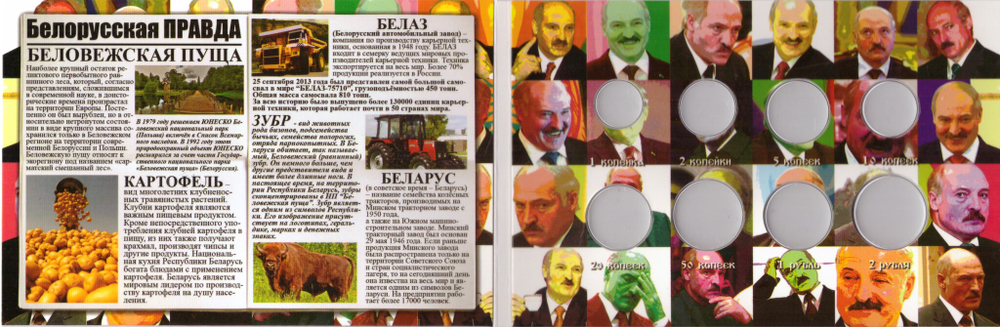 Буклет блистерный "Разменные монеты Республики Беларусь", 2016 год (8 монет)