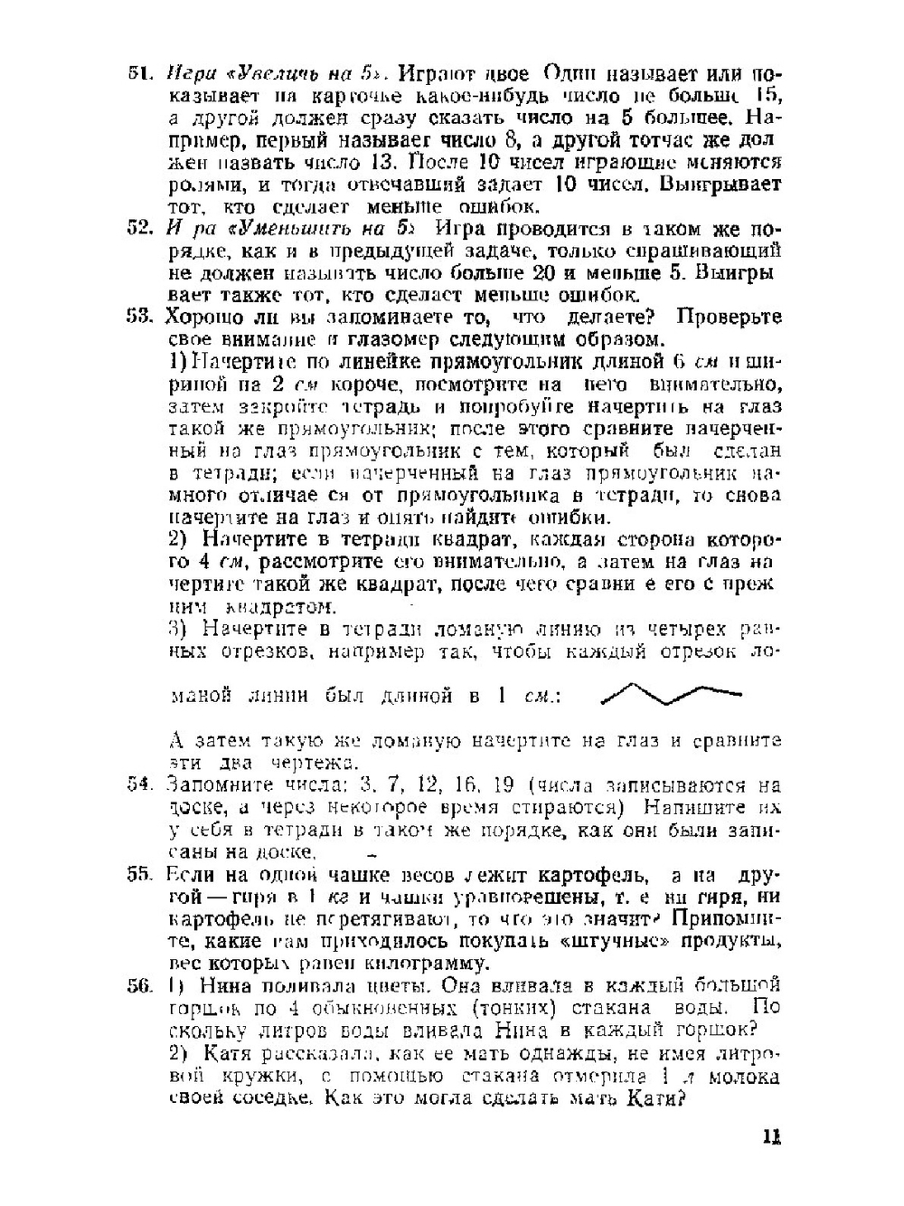 Занимательные задачи по математике. С решениями и методическими указаниями. Пособие для учителей 1-4 классов | П.И. Сорокин