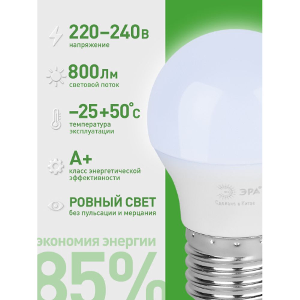 Лампа светодиодная ЭРА GREEN LINE LED P45-8W-865-E27 GL 8Вт шар холодный свет E27 | Лампы cветодиодные Шар (G/P)