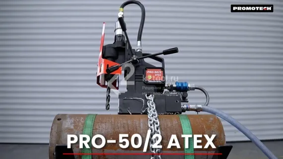 Пневматический магнитный сверлильный станок Promotech PRO-50/2 ATEX