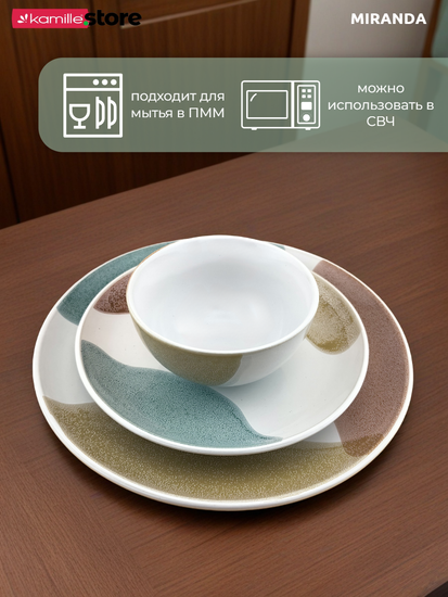 Тарелка обеденная 26 см. керамическая, Miranda