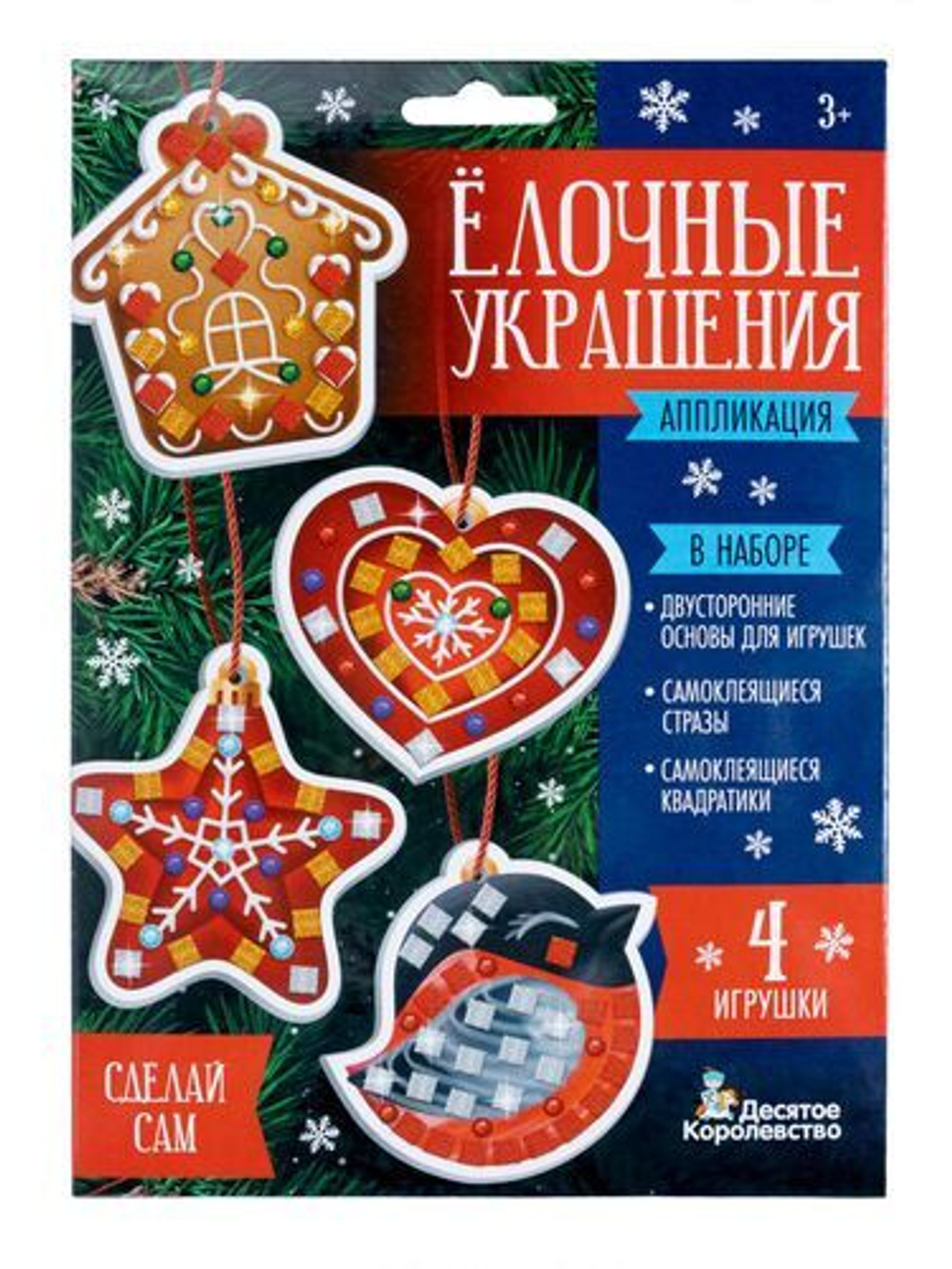 Набор для творчества "Ёлочные украшения. Пряничный домик" стразы 4 игрушки 5+