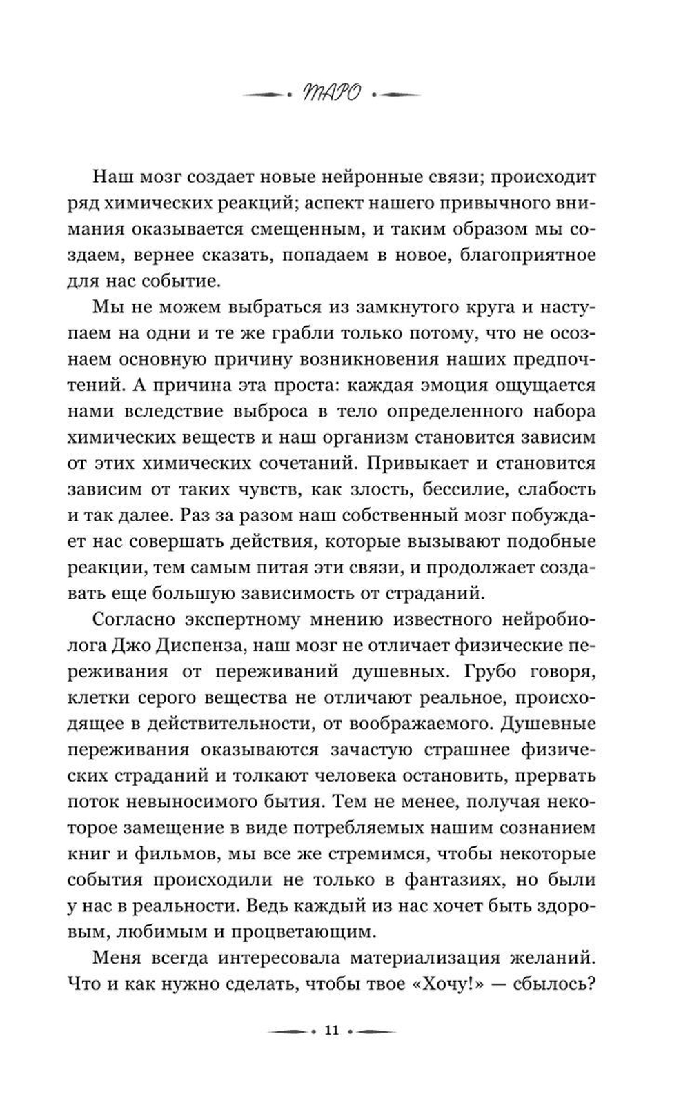 Таро. Медитации, расклады, толкование Арканов