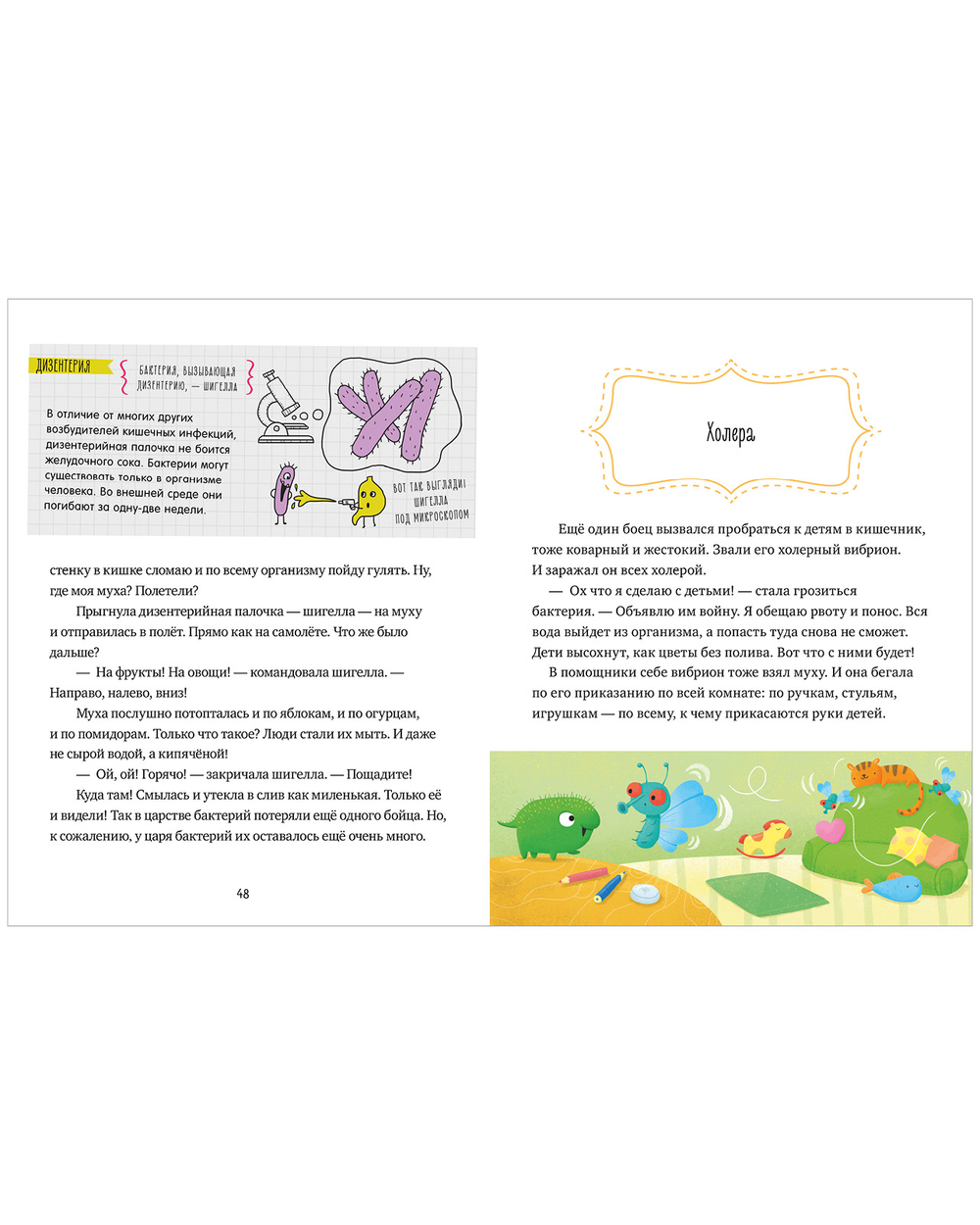 Подарок для почемучки. Вирусы и бактерии
