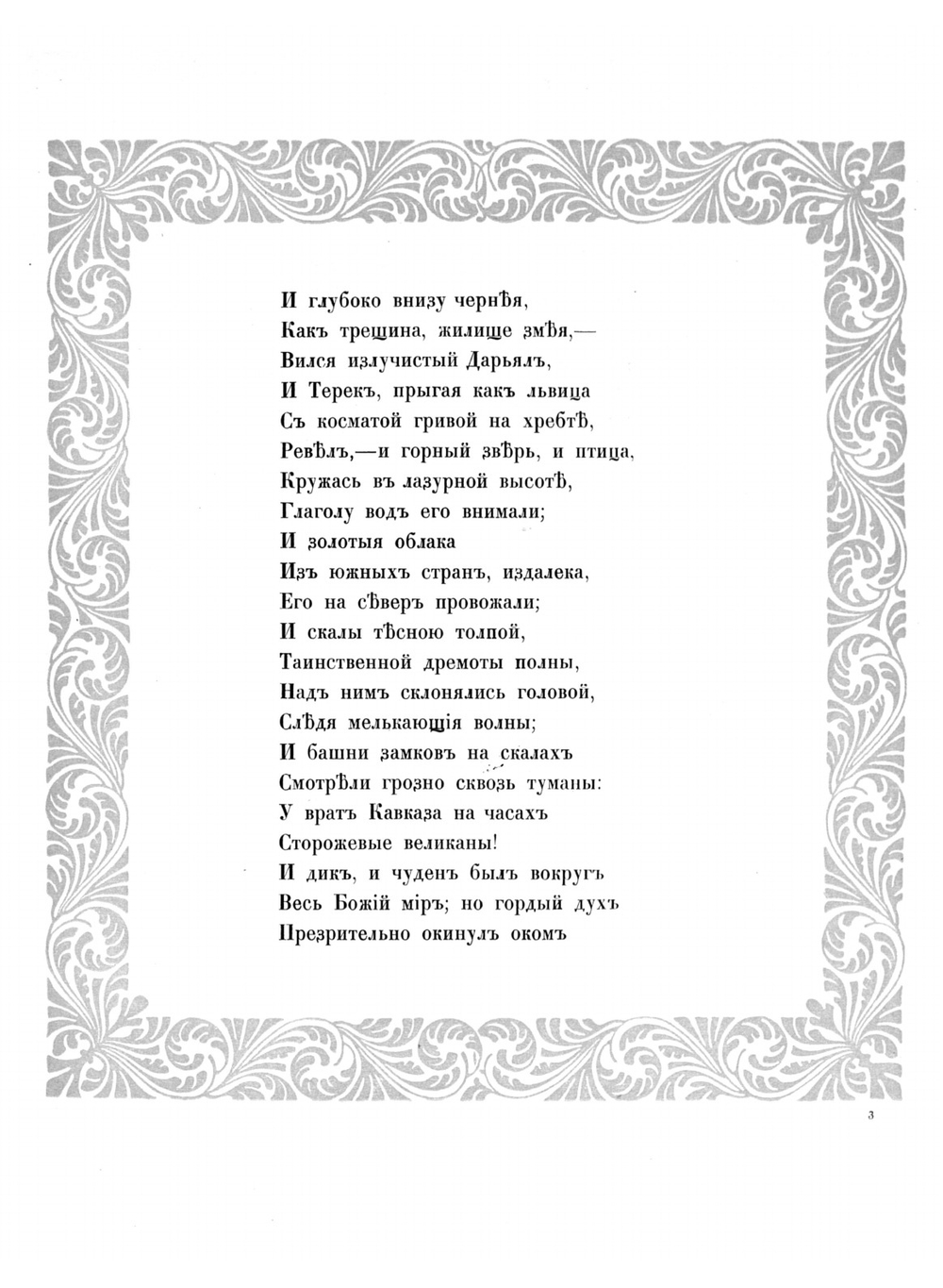 Демон. Поэма | Лермонтов Михаил Юрьевич