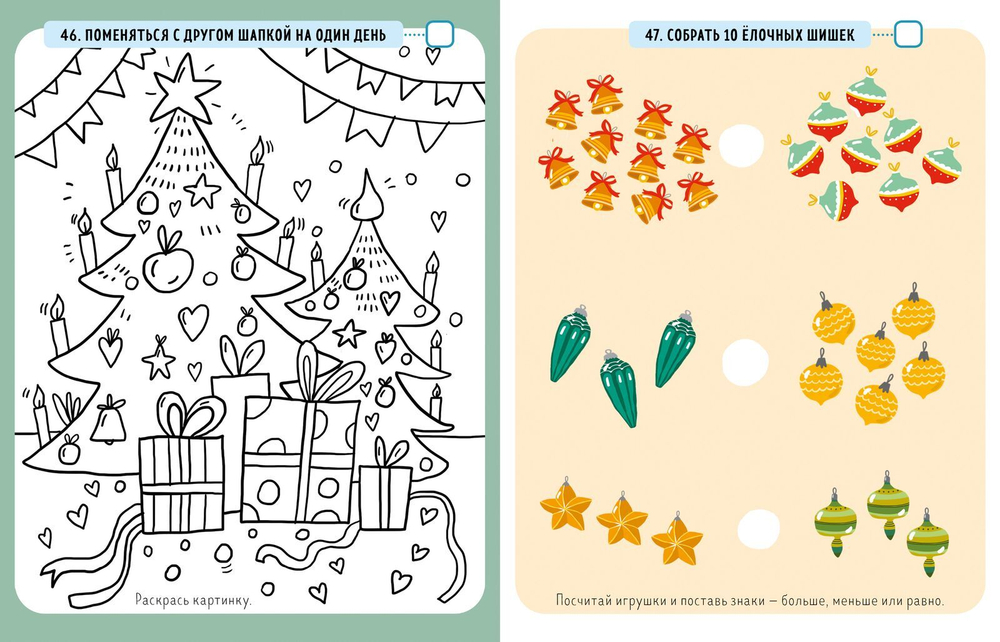 100 затей на зиму