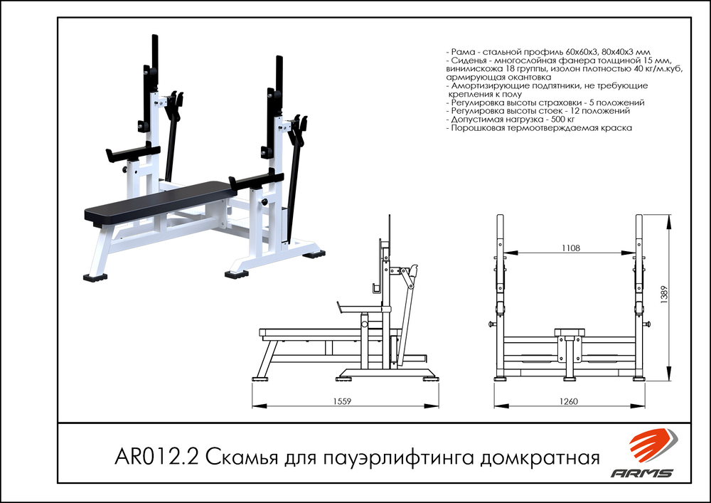 Скамья для пауэрлифтинга домкратная
