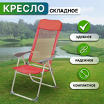 Кресло складное пляжное 60х60х112 см, красн, сетка, 100 кг, Green Days, YTBC048-3