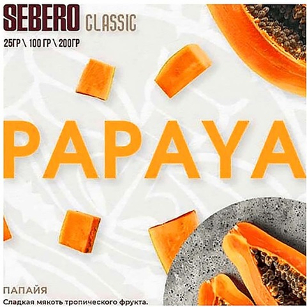 SEBERO Classic Папайя (Papaya) 25г