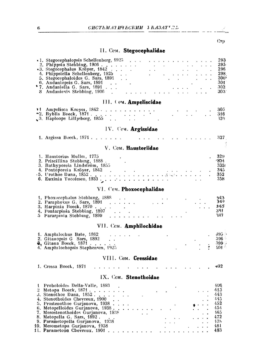 Определители по фауне СССР. Том 41.  Бокоплавы морей СССР и сопредельных вод. Часть 1 | Е. Гурьянова
