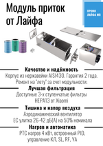 Приточная установка Лайфа МП 600 Е4 H13 A8WF