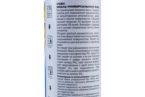 Эмаль алкидная Vixen RAL3001 сигнальный красный (520мл) аэрозоль