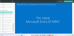 Microsoft Azure: Управление, Entra ID, Безопасность.
