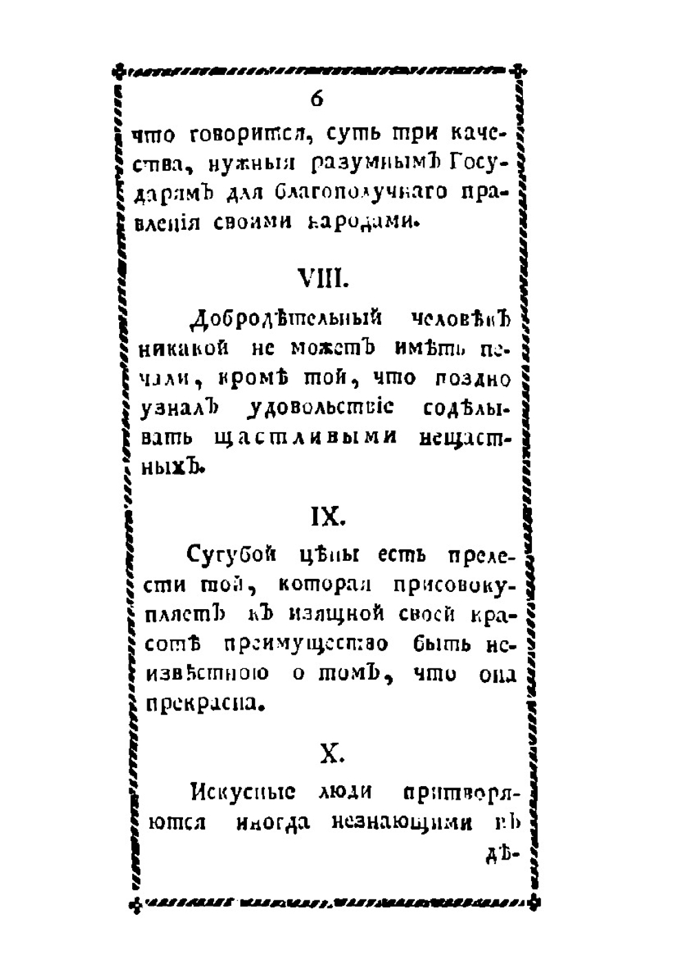 Дух изящнейших мнений, избранных большей частью из сочинений Г. Рошефокольда | Г. Рошефокольд