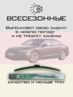 Щетки стеклоочистителя HUOYE Y8 650/500 мм на Audi A8 | Push button