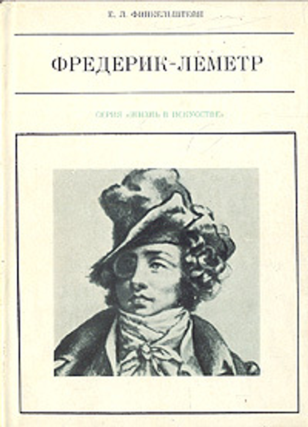 Фредерик-Леметр