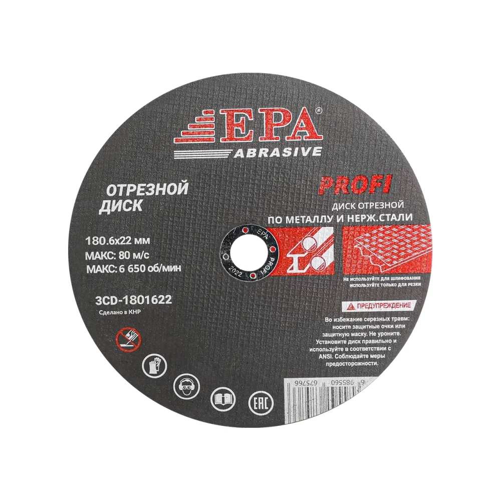 круг абразивный EPA 180х1.6х22