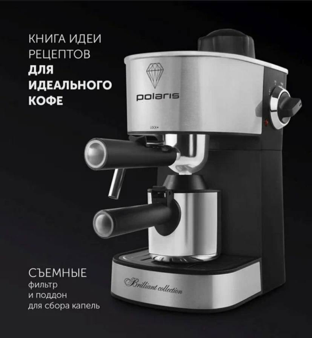 Кофеварка POLARIS PCM 4011 нерж.сталь